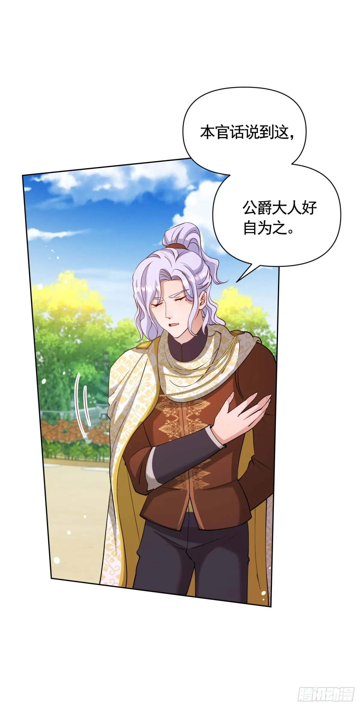 第79话 歪打正着的邀请函 第4页