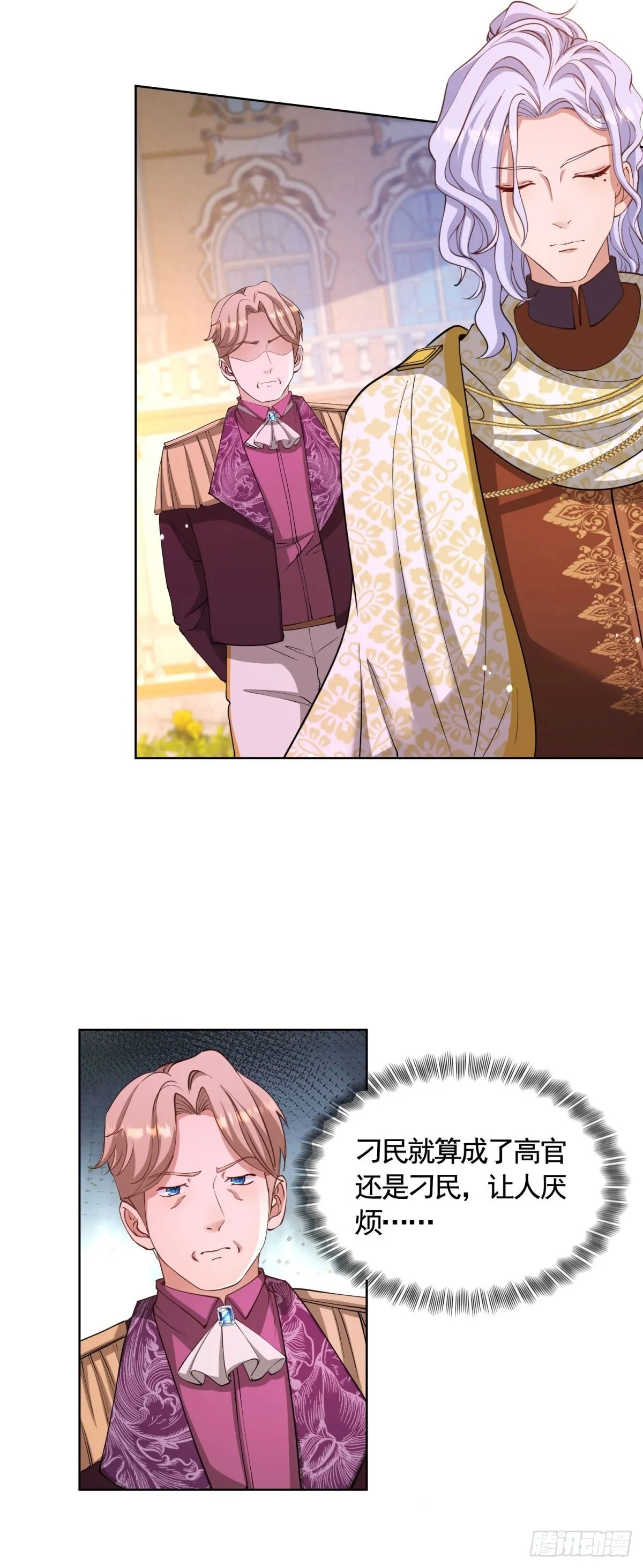 第79话 歪打正着的邀请函 第5页
