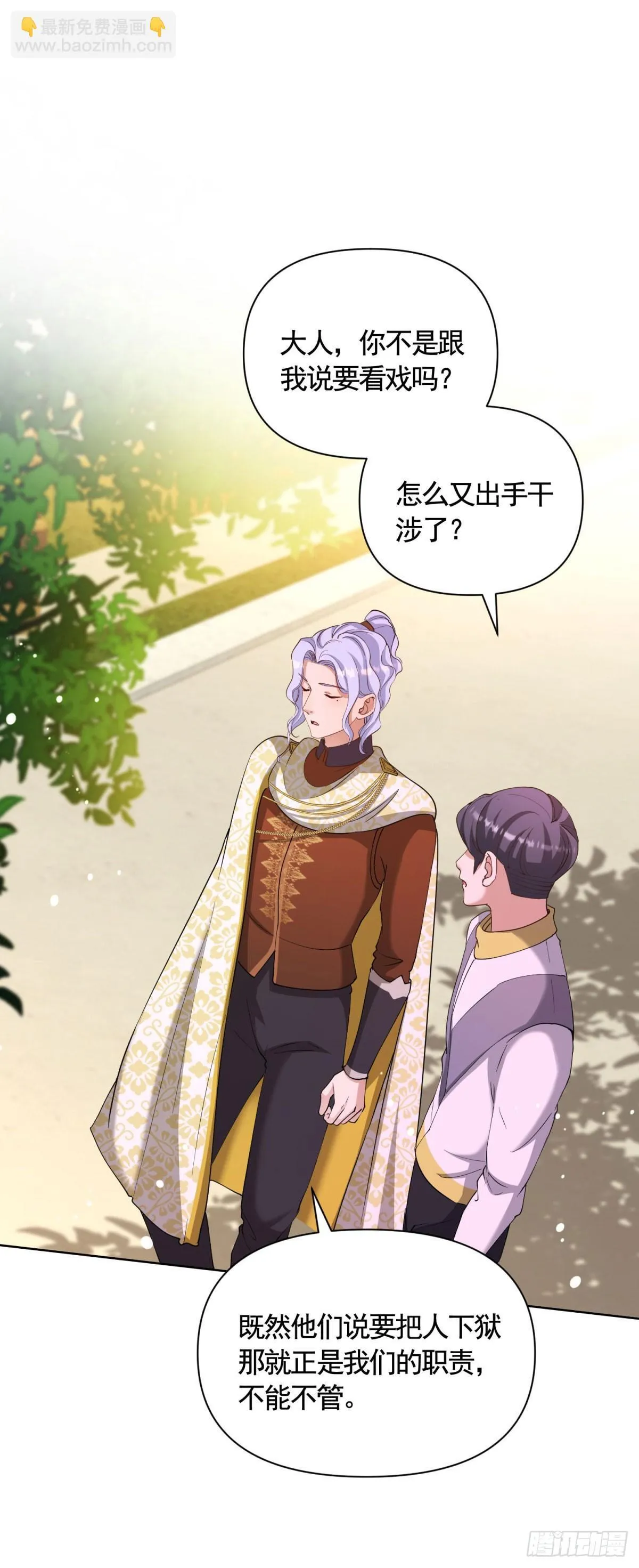 第79话 歪打正着的邀请函 第6页