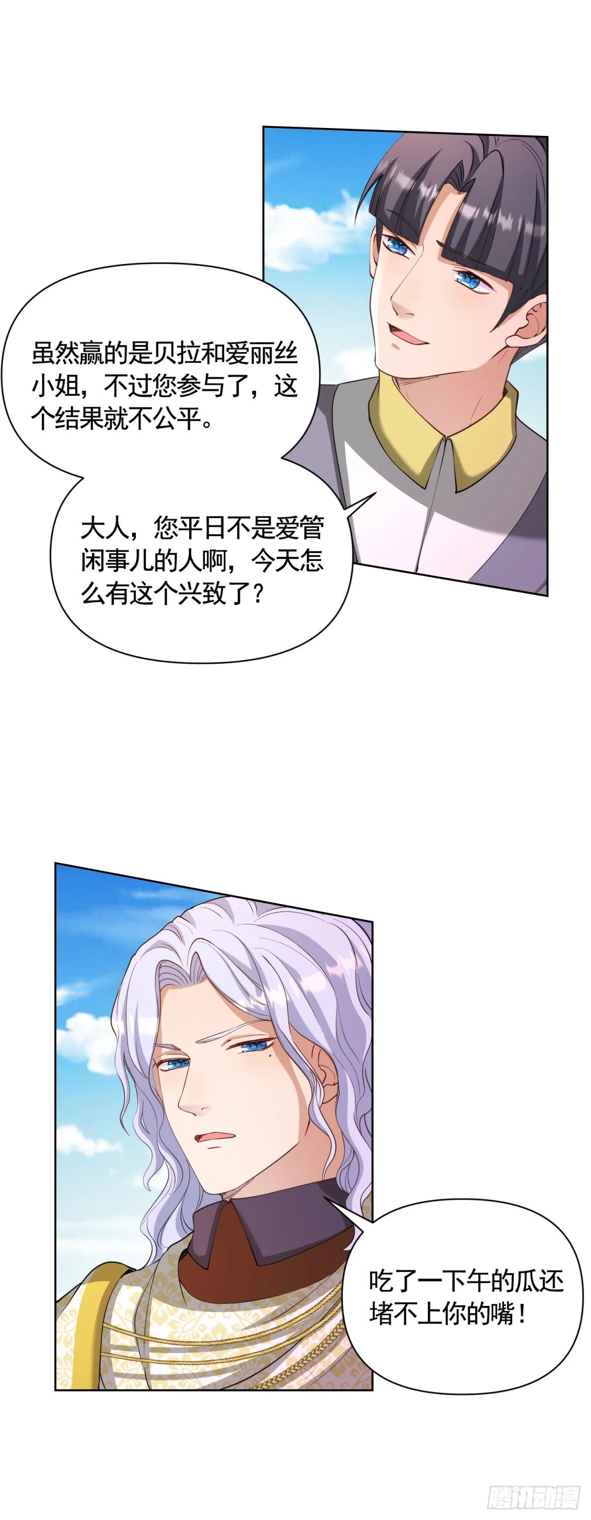 第79话 歪打正着的邀请函 第7页