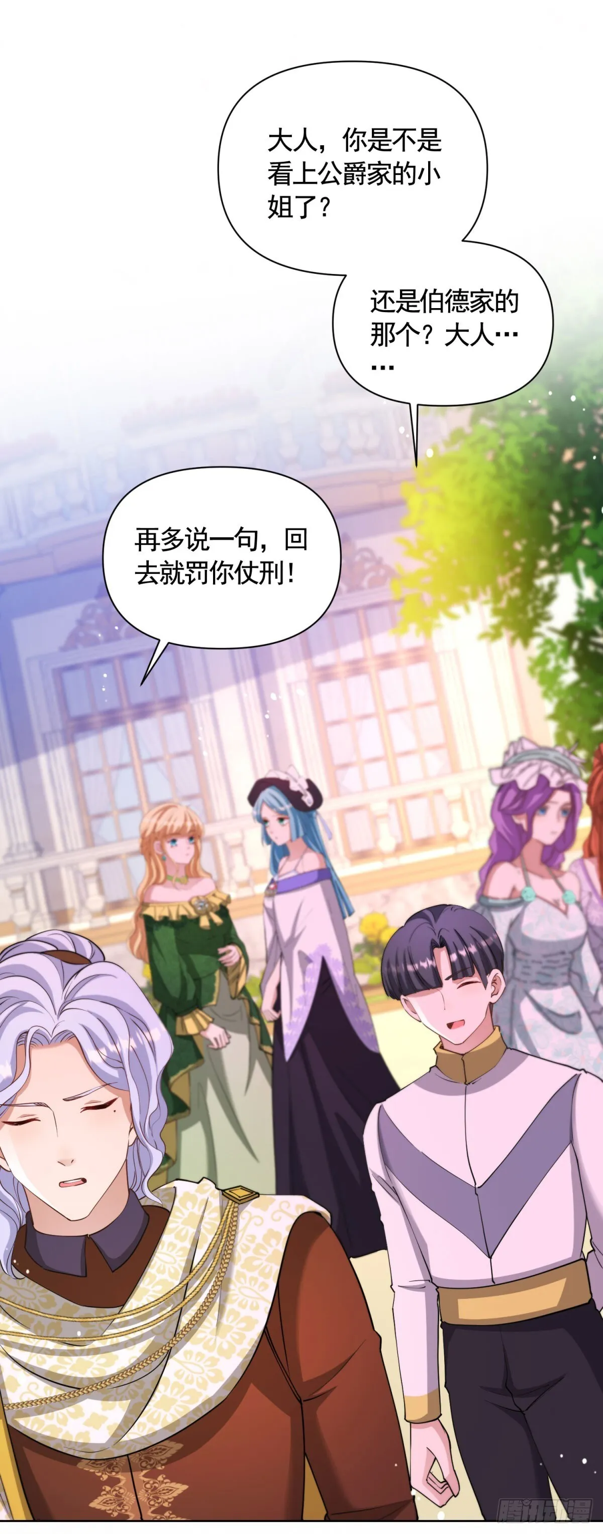 第79话 歪打正着的邀请函 第8页