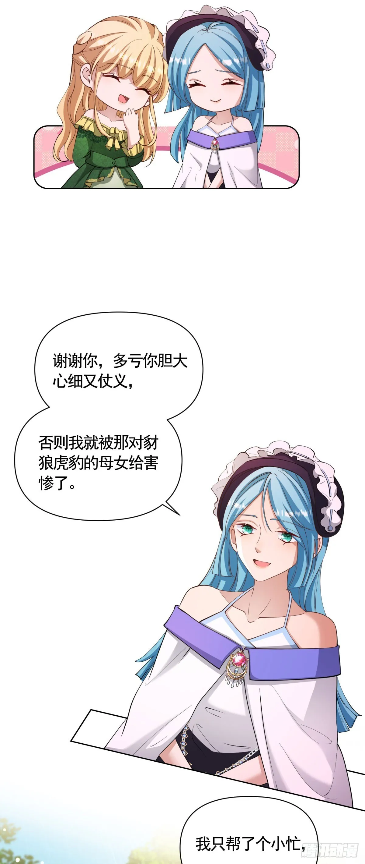 第79话 歪打正着的邀请函 第10页