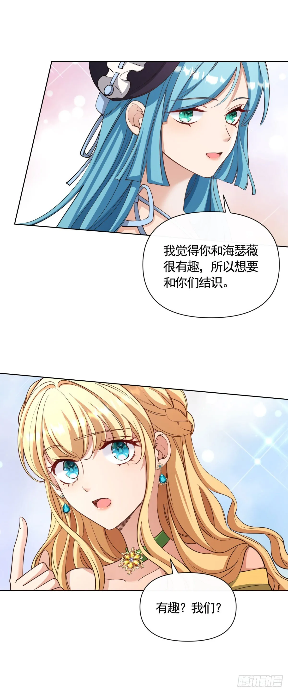 第79话 歪打正着的邀请函 第16页