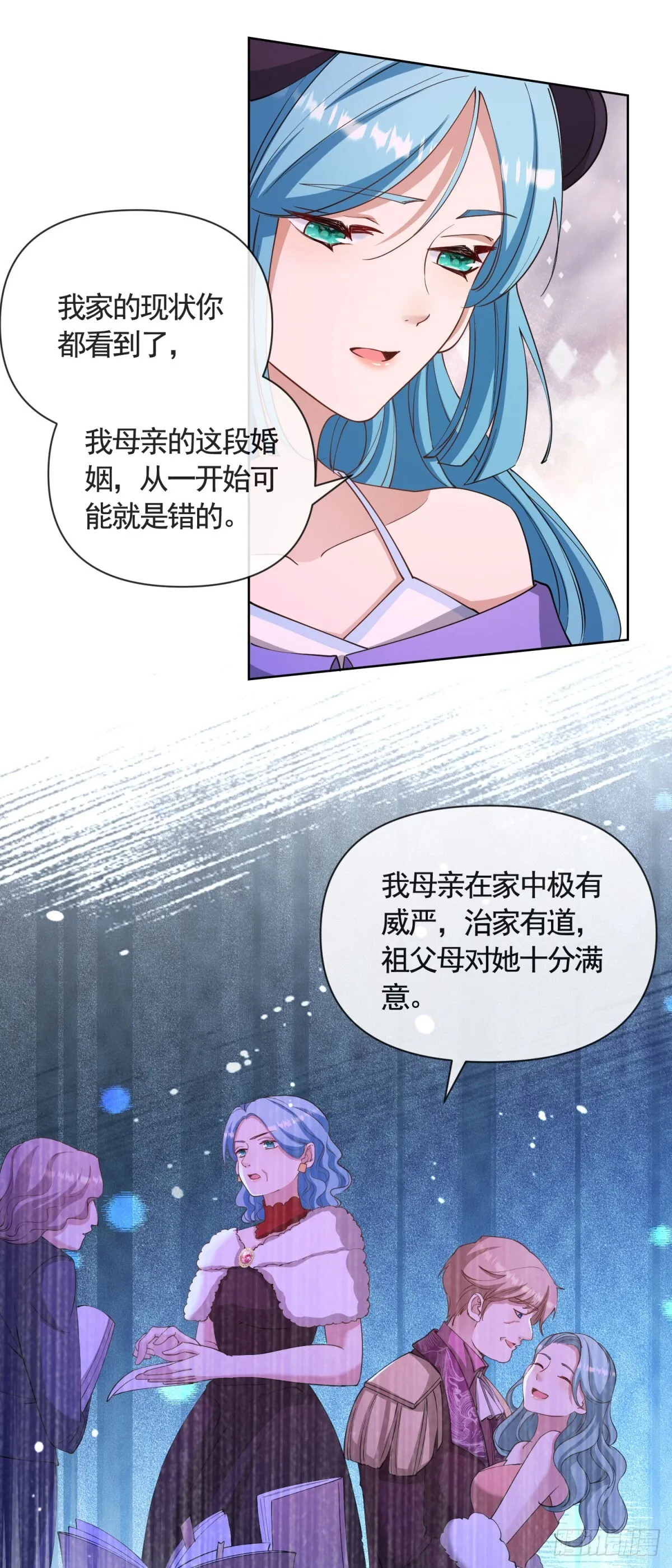 第79话 歪打正着的邀请函 第18页