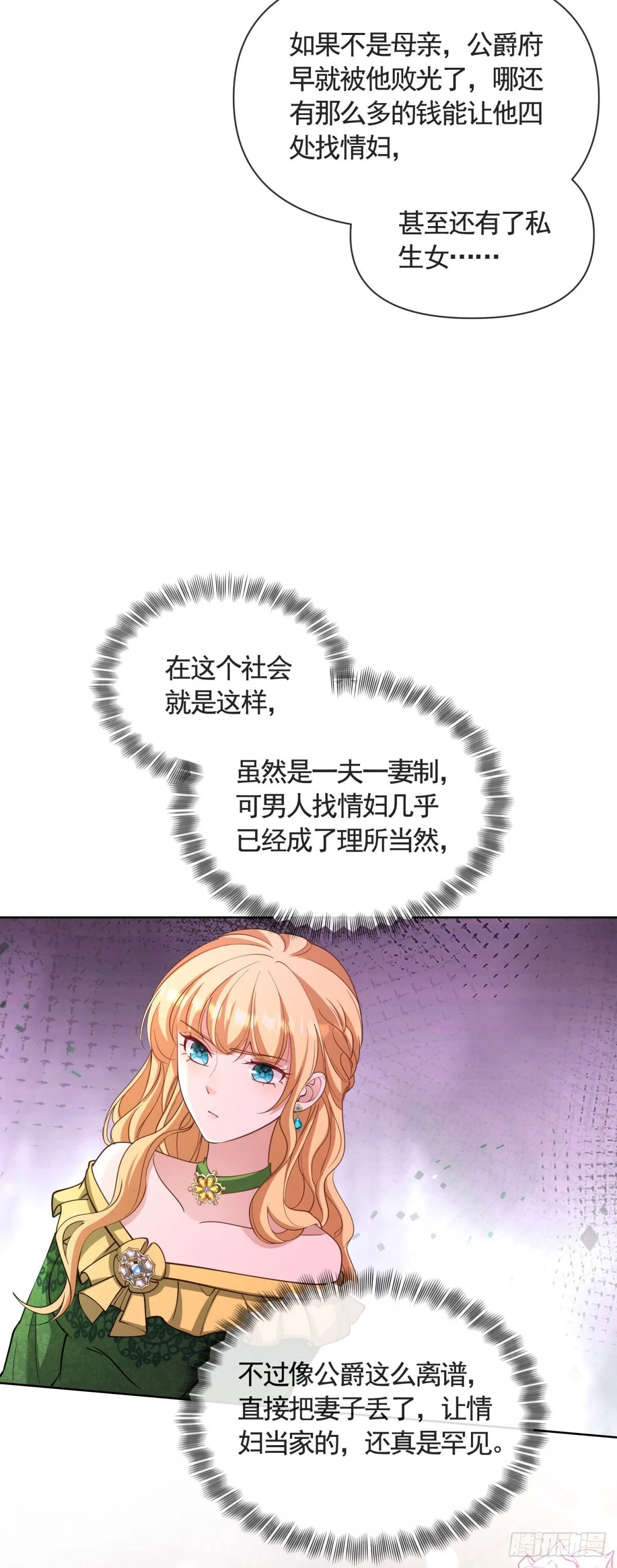 第79话 歪打正着的邀请函 第20页