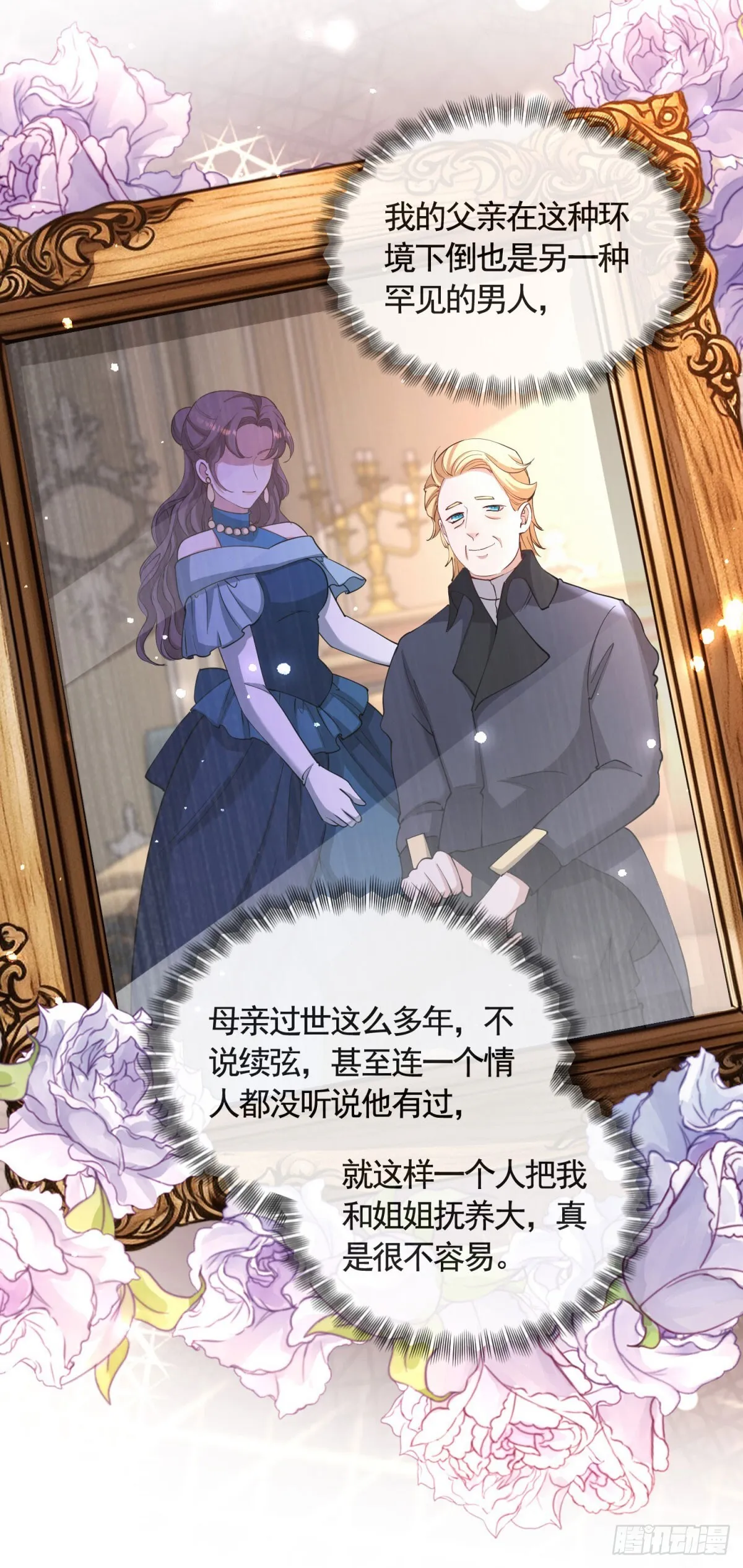 第79话 歪打正着的邀请函 第21页