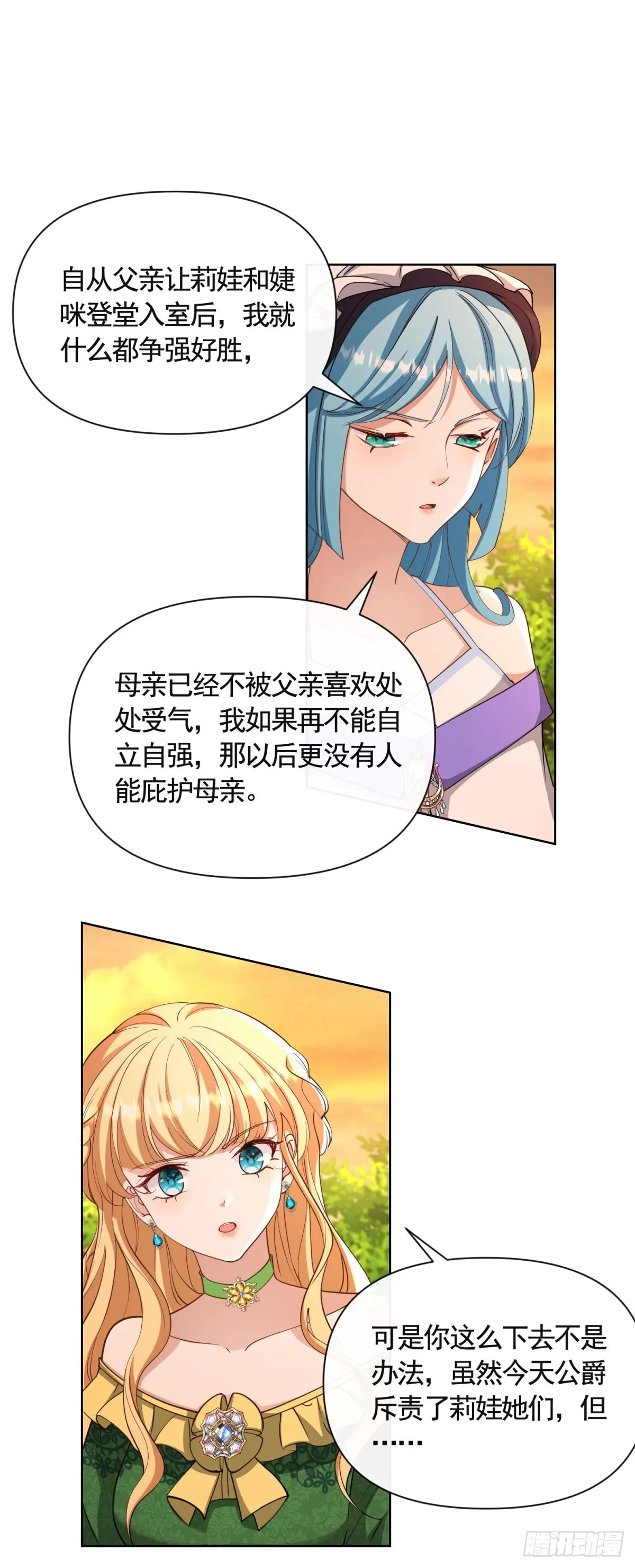 第79话 歪打正着的邀请函 第22页