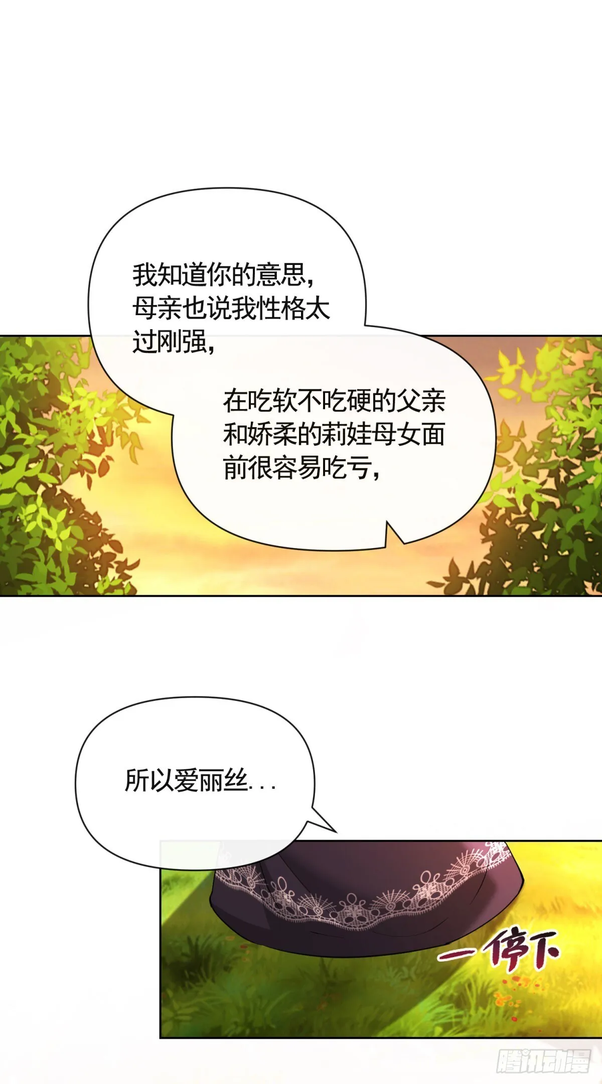 第79话 歪打正着的邀请函 第23页