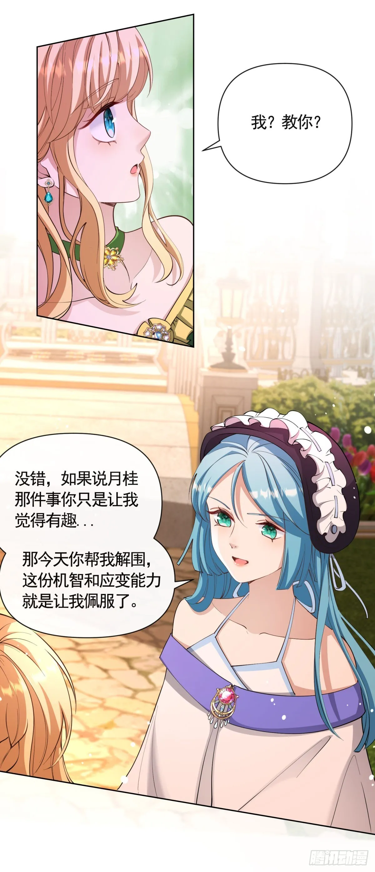 第79话 歪打正着的邀请函 第25页
