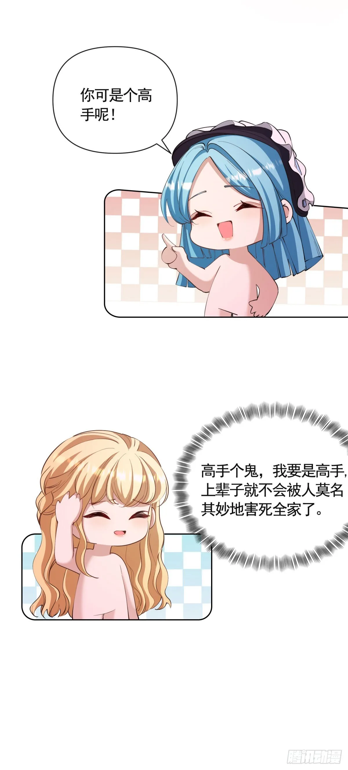第79话 歪打正着的邀请函 第26页