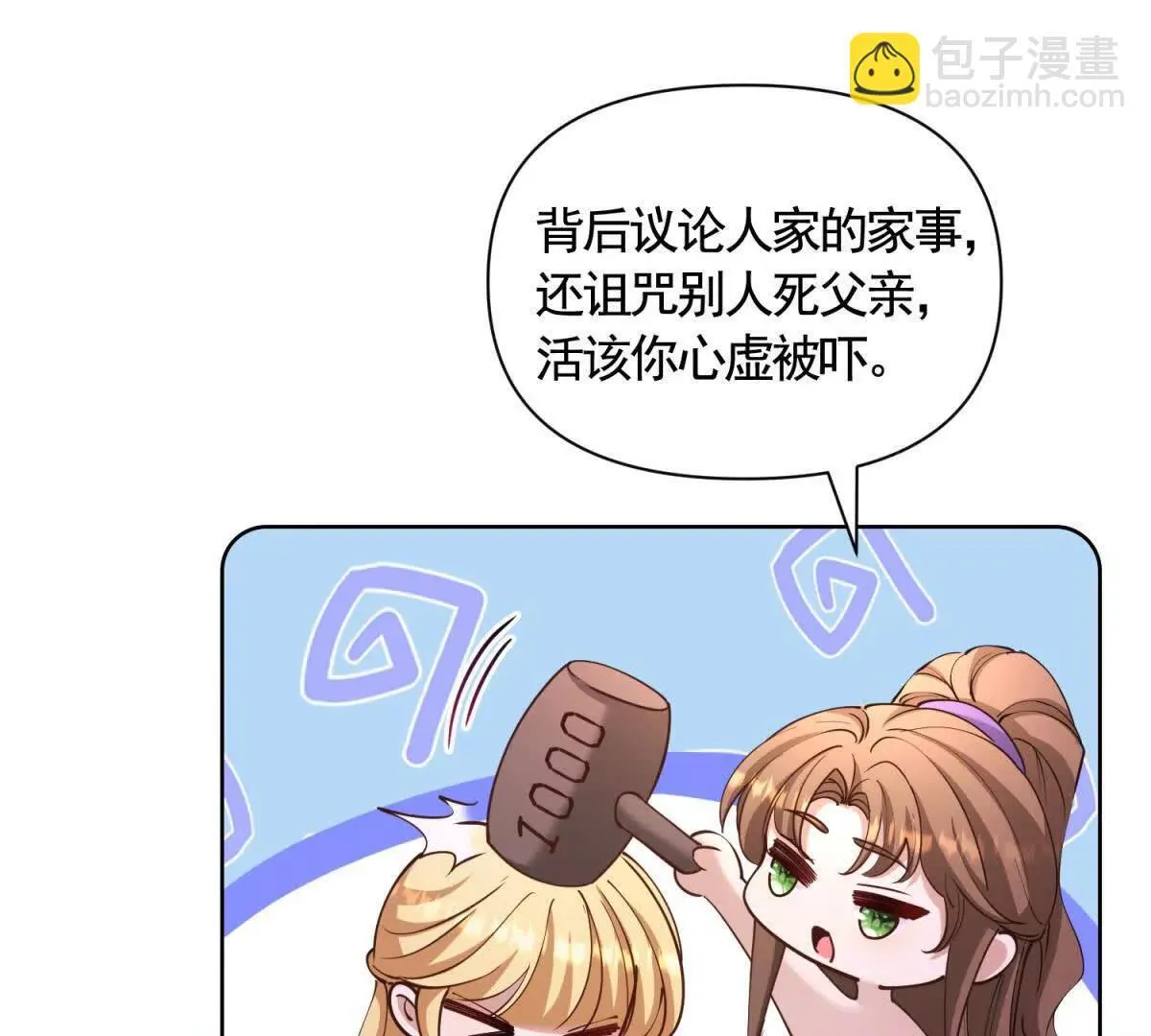 第81话 雷雨下的不祥 第4页