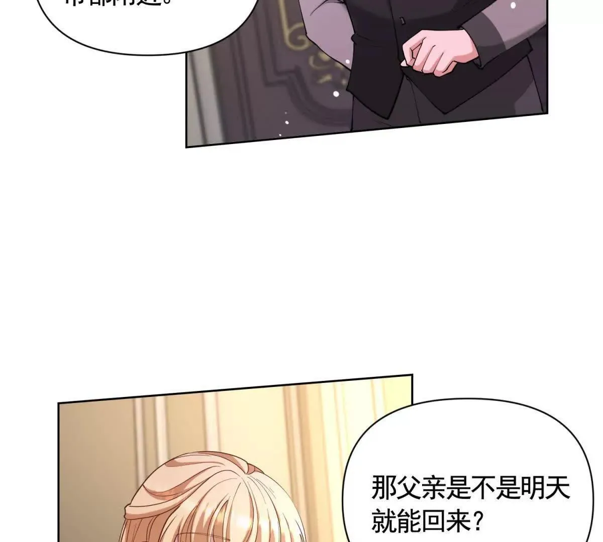 第81话 雷雨下的不祥 第8页