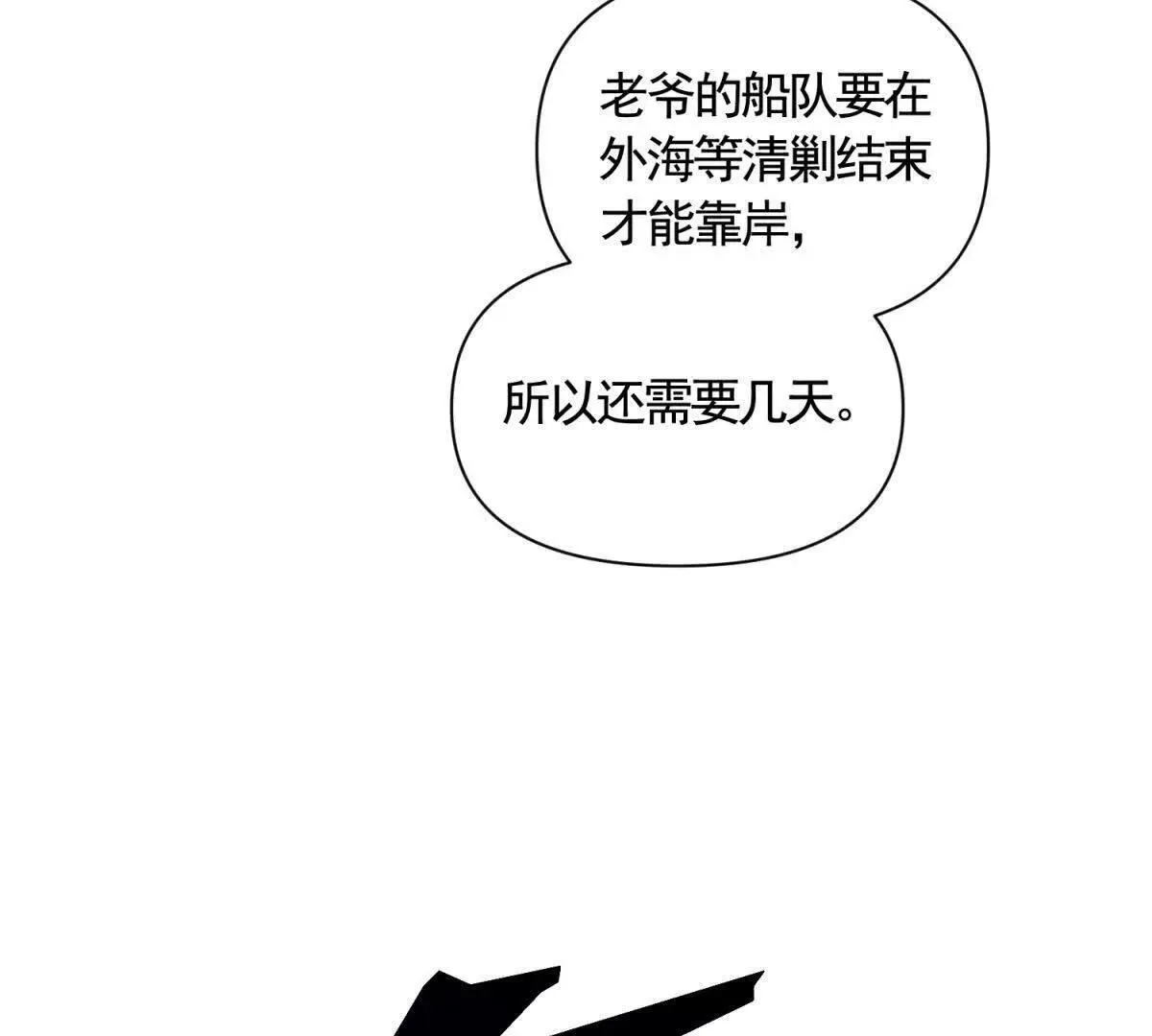 第81话 雷雨下的不祥 第11页