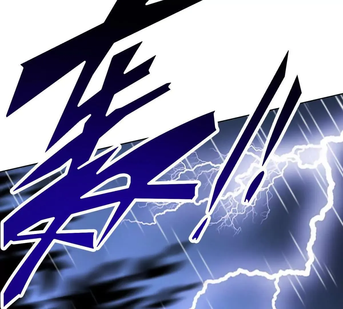 第81话 雷雨下的不祥 第12页