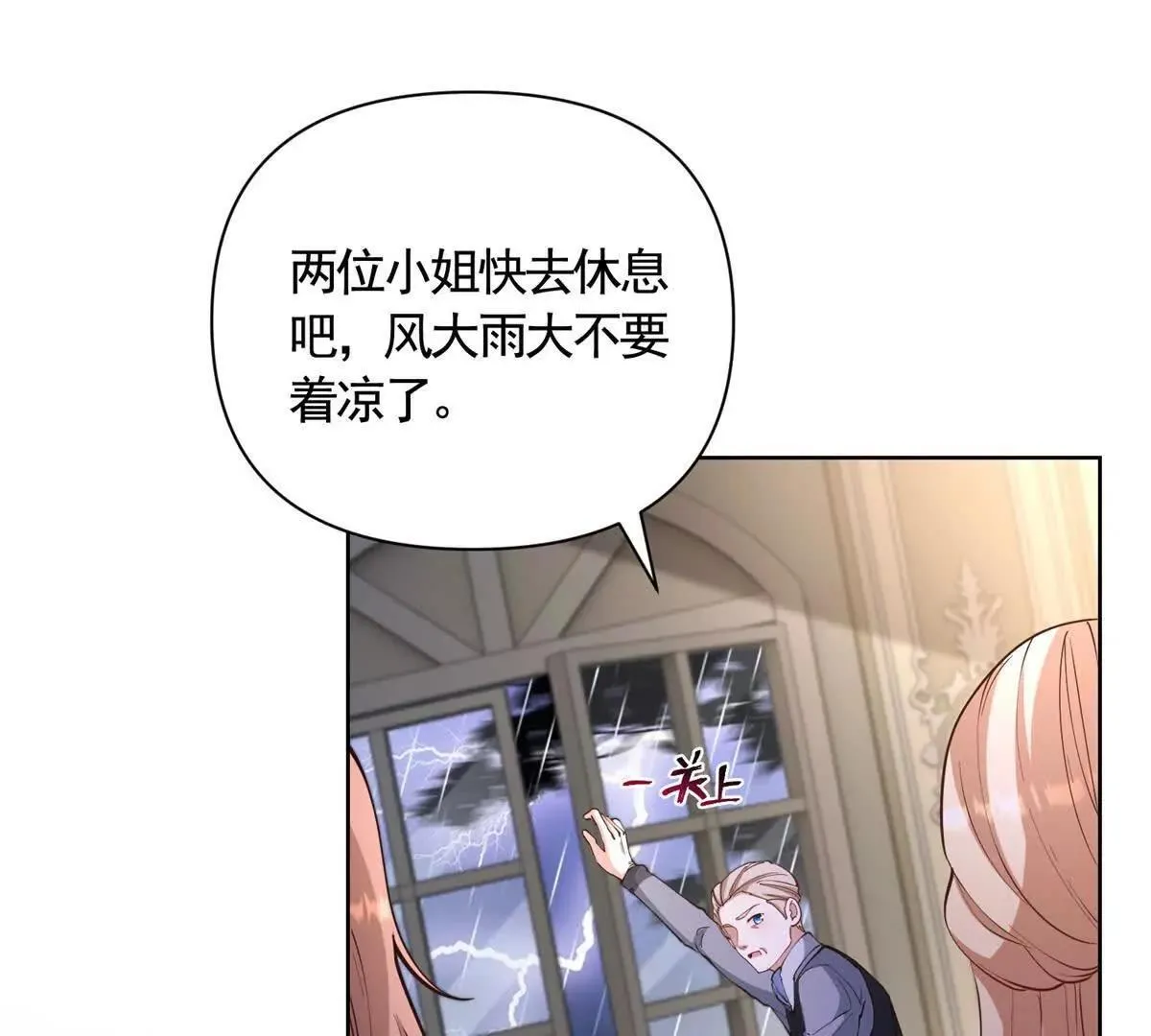 第81话 雷雨下的不祥 第17页