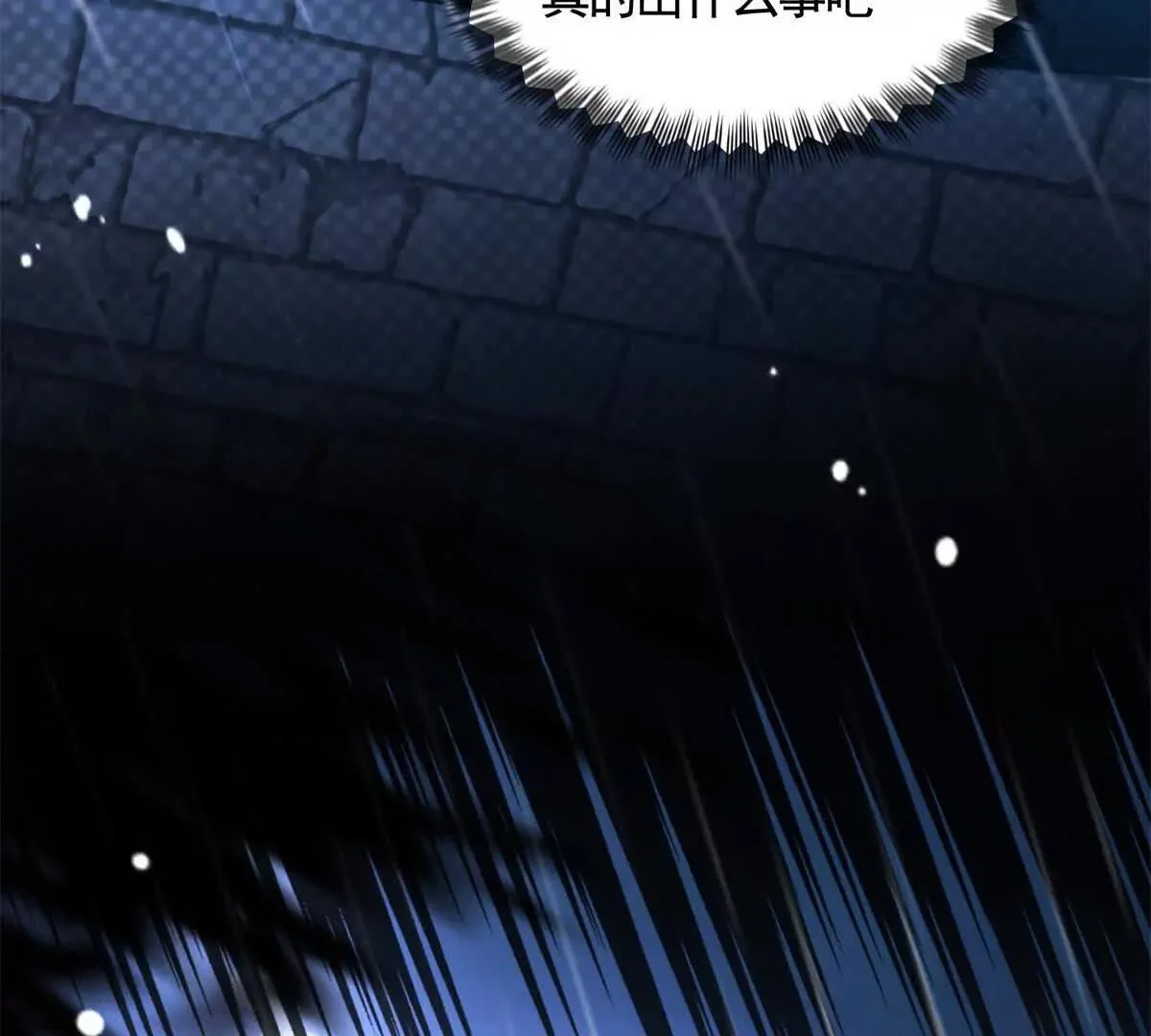 第81话 雷雨下的不祥 第23页