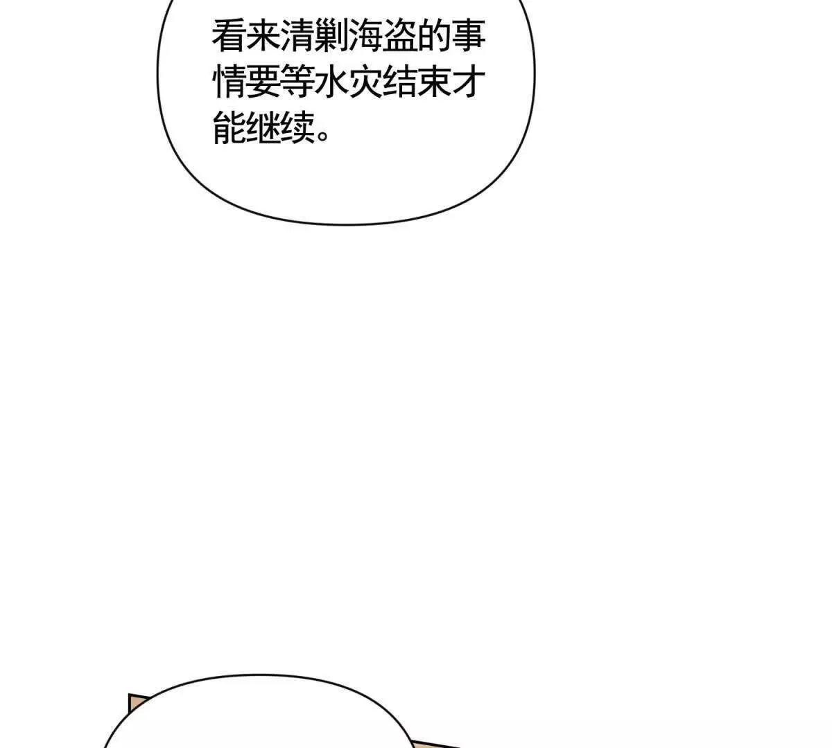 第81话 雷雨下的不祥 第38页