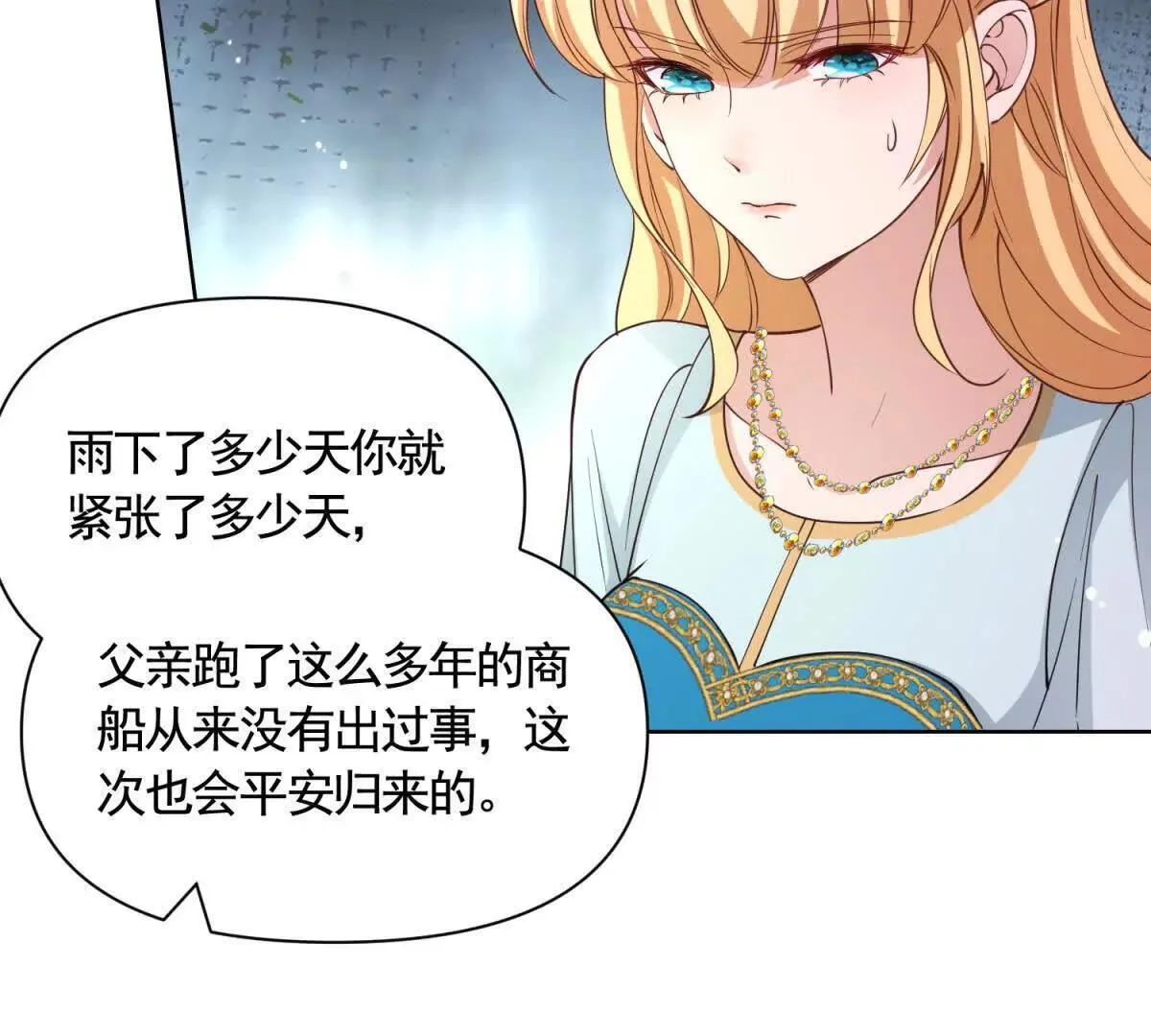 第81话 雷雨下的不祥 第43页