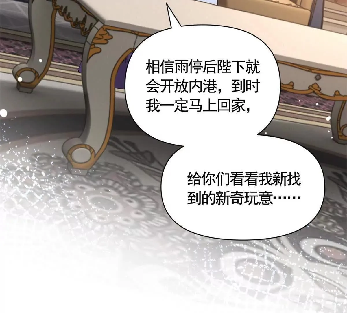 第81话 雷雨下的不祥 第58页