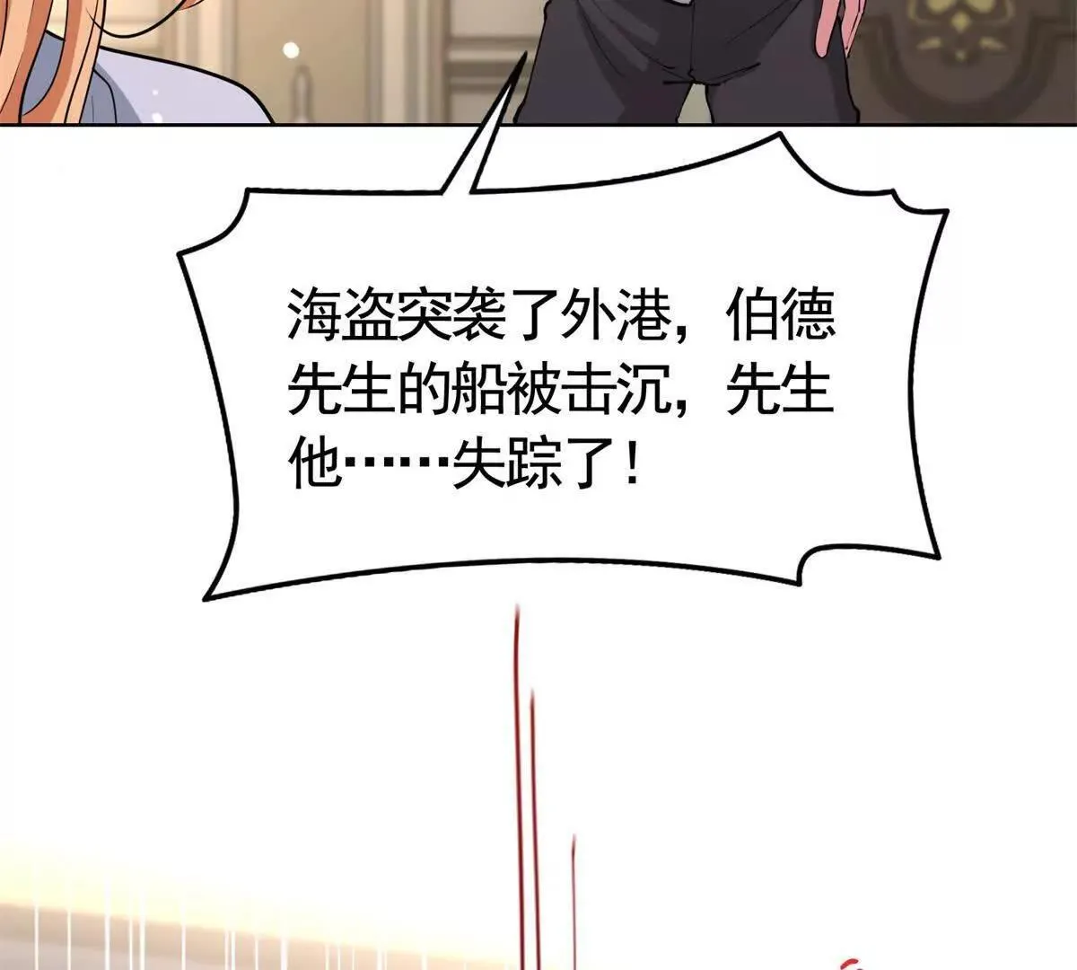 第81话 雷雨下的不祥 第68页