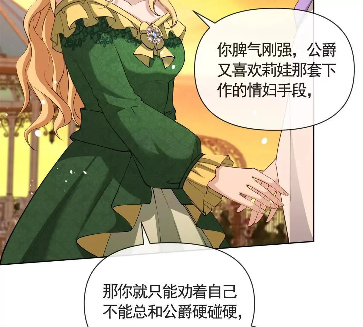 第80话 高贵的誓约 第5页
