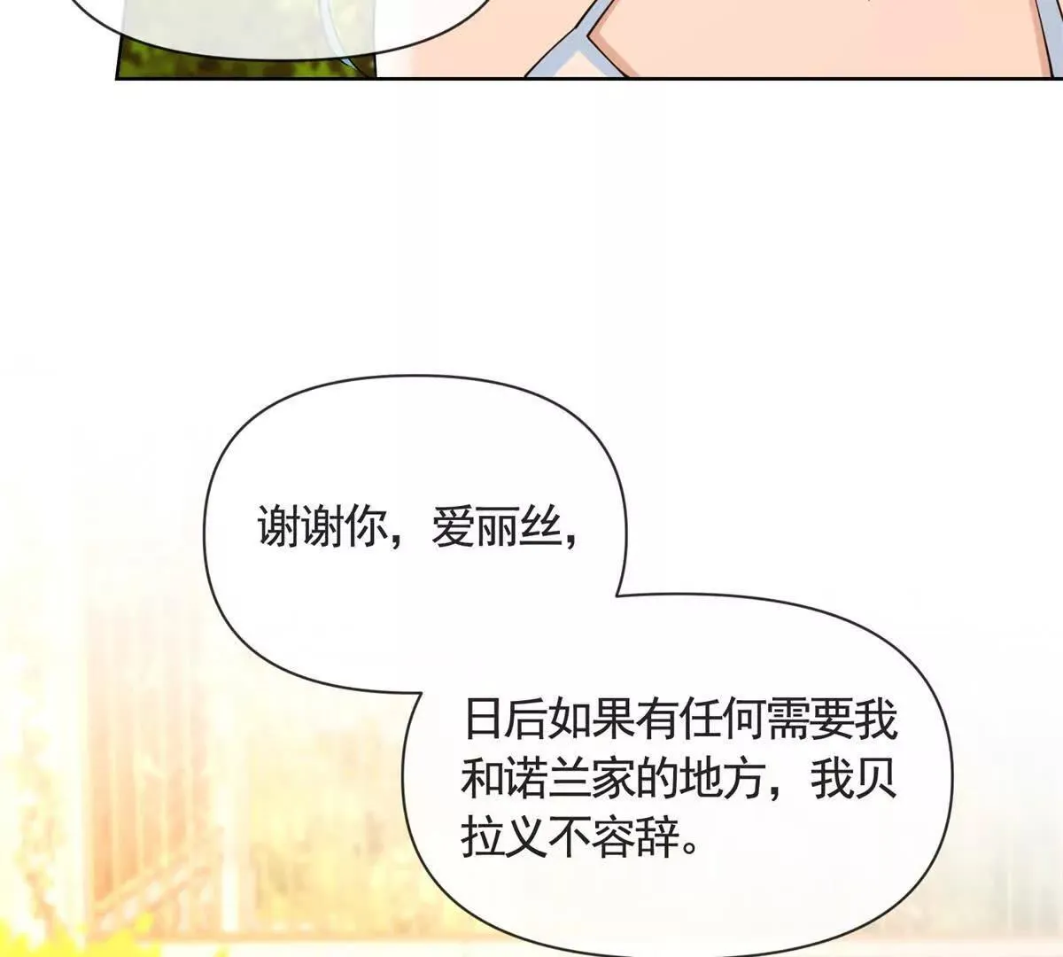 第80话 高贵的誓约 第9页