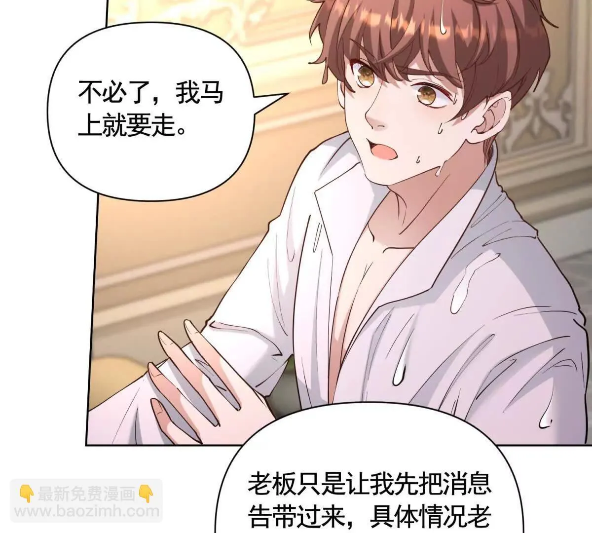 第82话 封锁消息 第11页