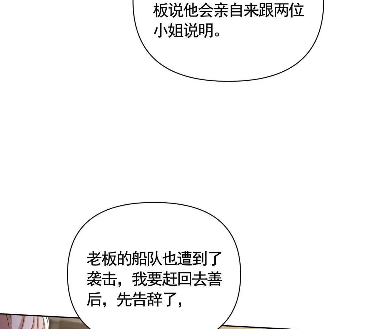 第82话 封锁消息 第12页