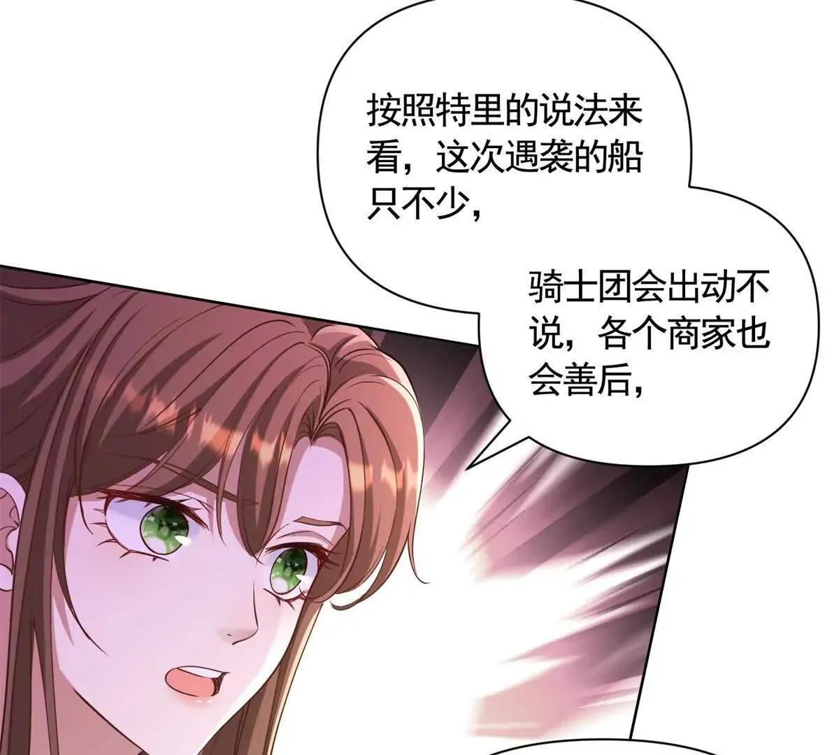 第82话 封锁消息 第19页