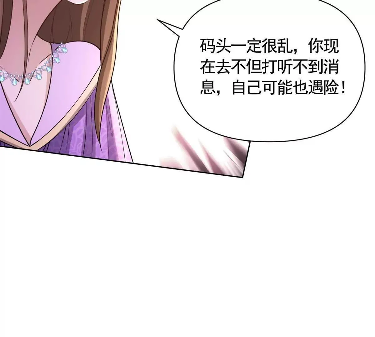 第82话 封锁消息 第20页