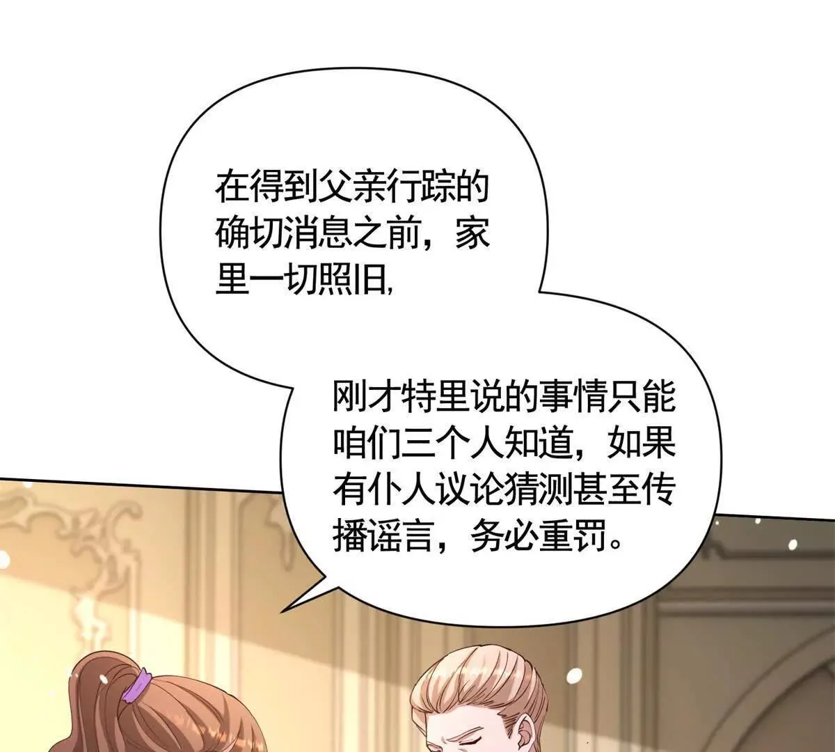 第82话 封锁消息 第27页