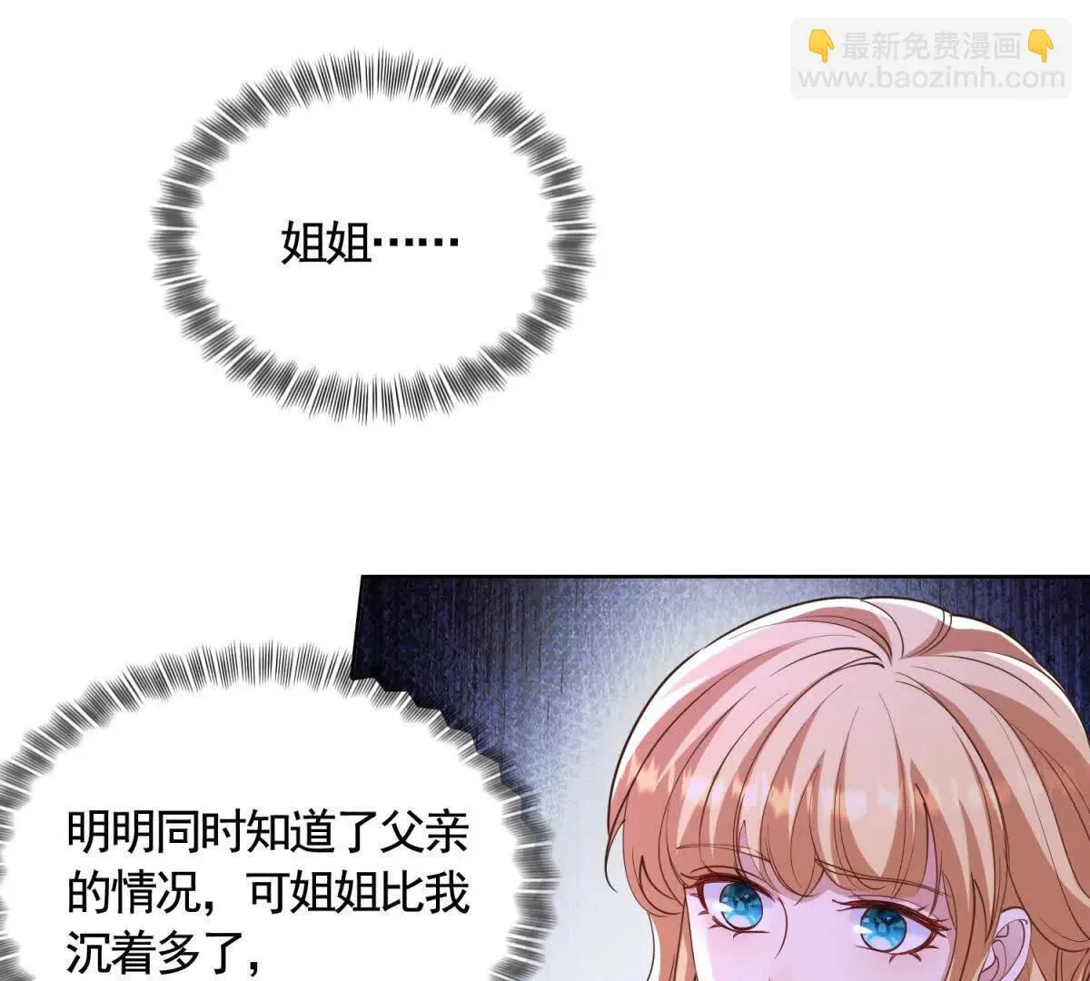 第82话 封锁消息 第30页