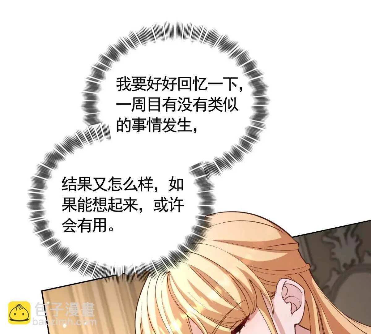 第82话 封锁消息 第32页