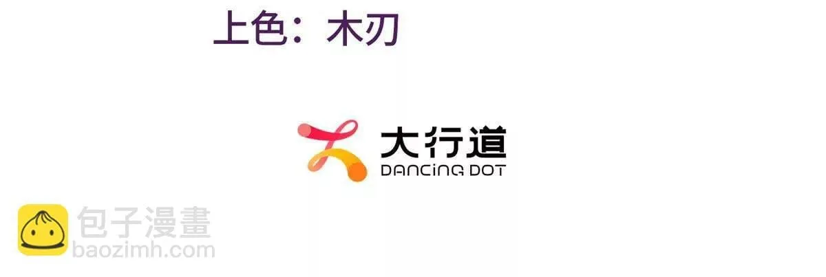 第83话 伯德失踪了！ 第3页