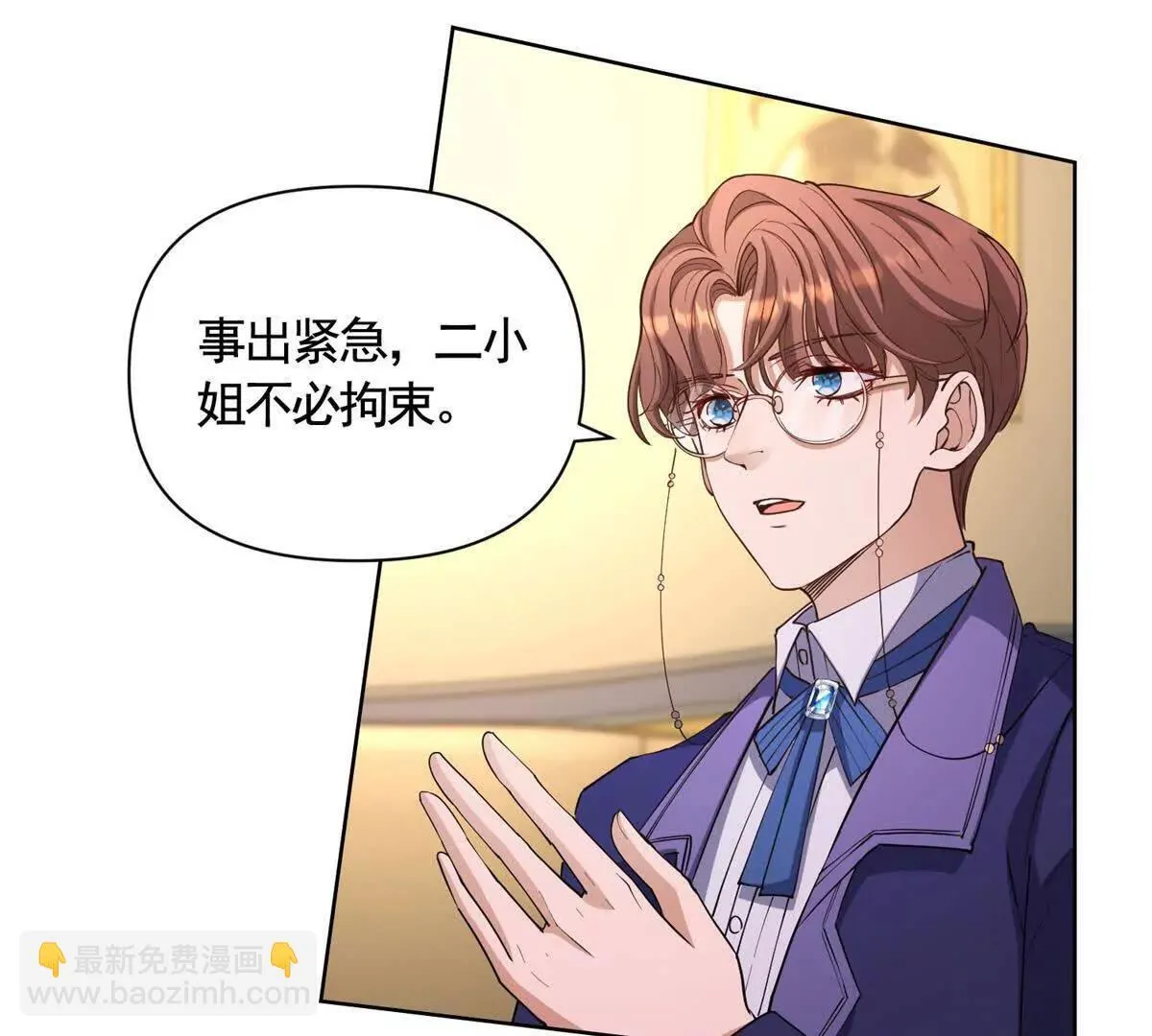第83话 伯德失踪了！ 第6页