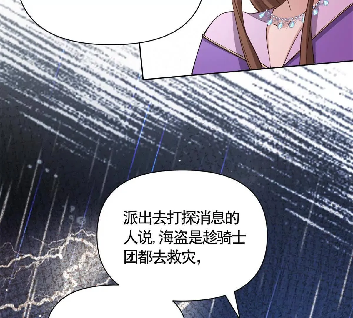 第83话 伯德失踪了！ 第18页