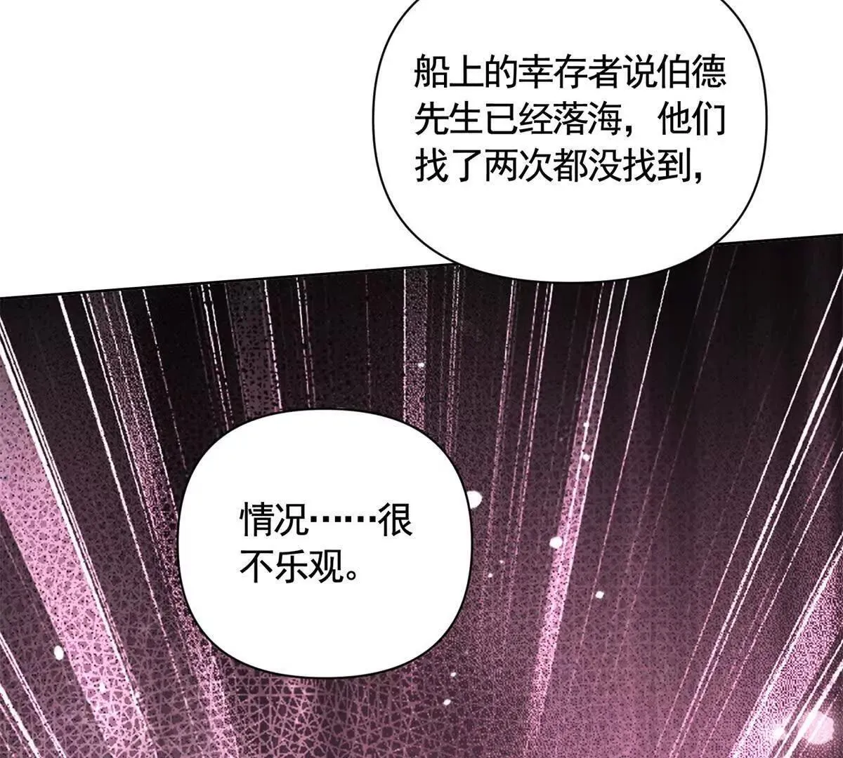 第83话 伯德失踪了！ 第21页