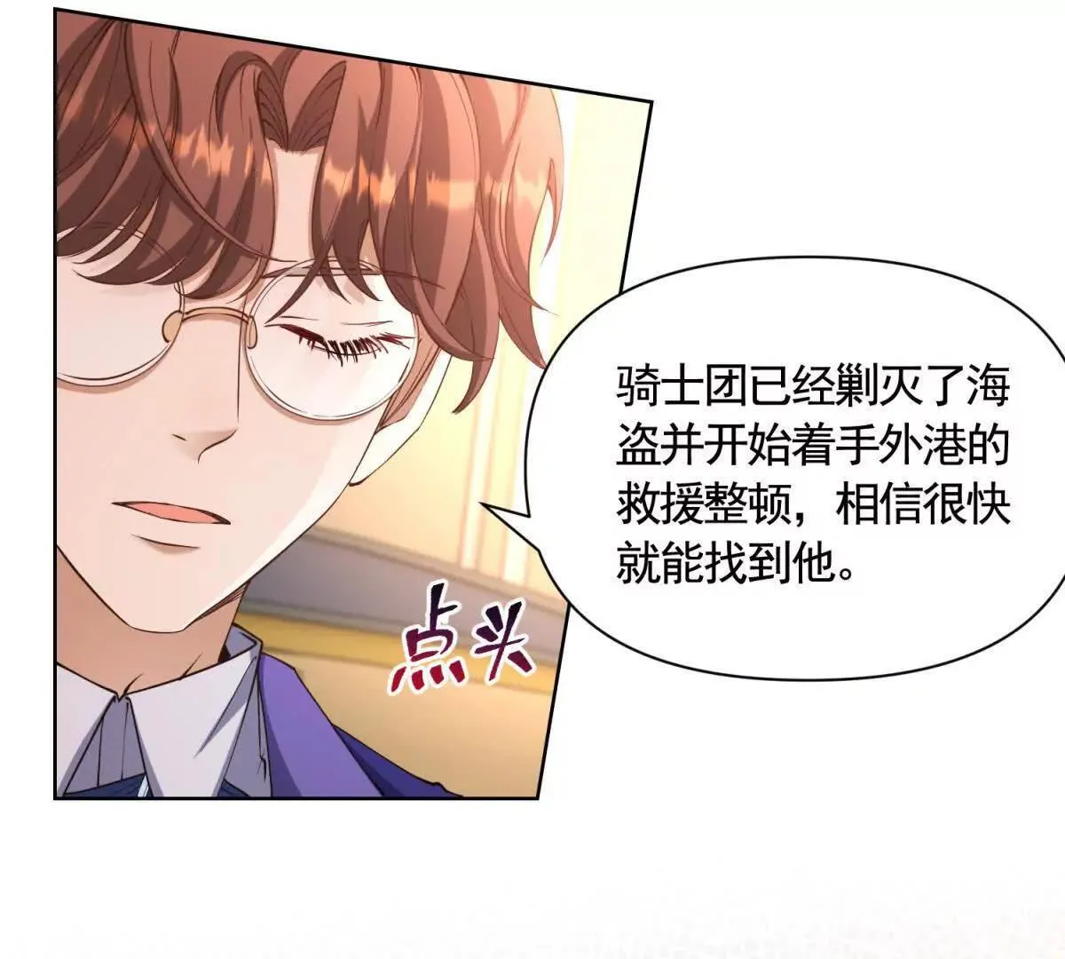 第83话 伯德失踪了！ 第34页