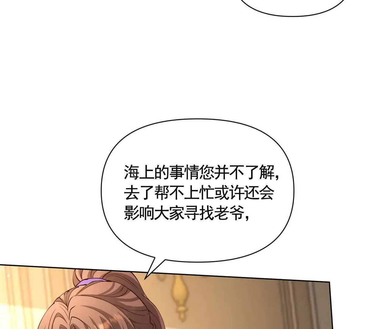 第83话 伯德失踪了！ 第41页