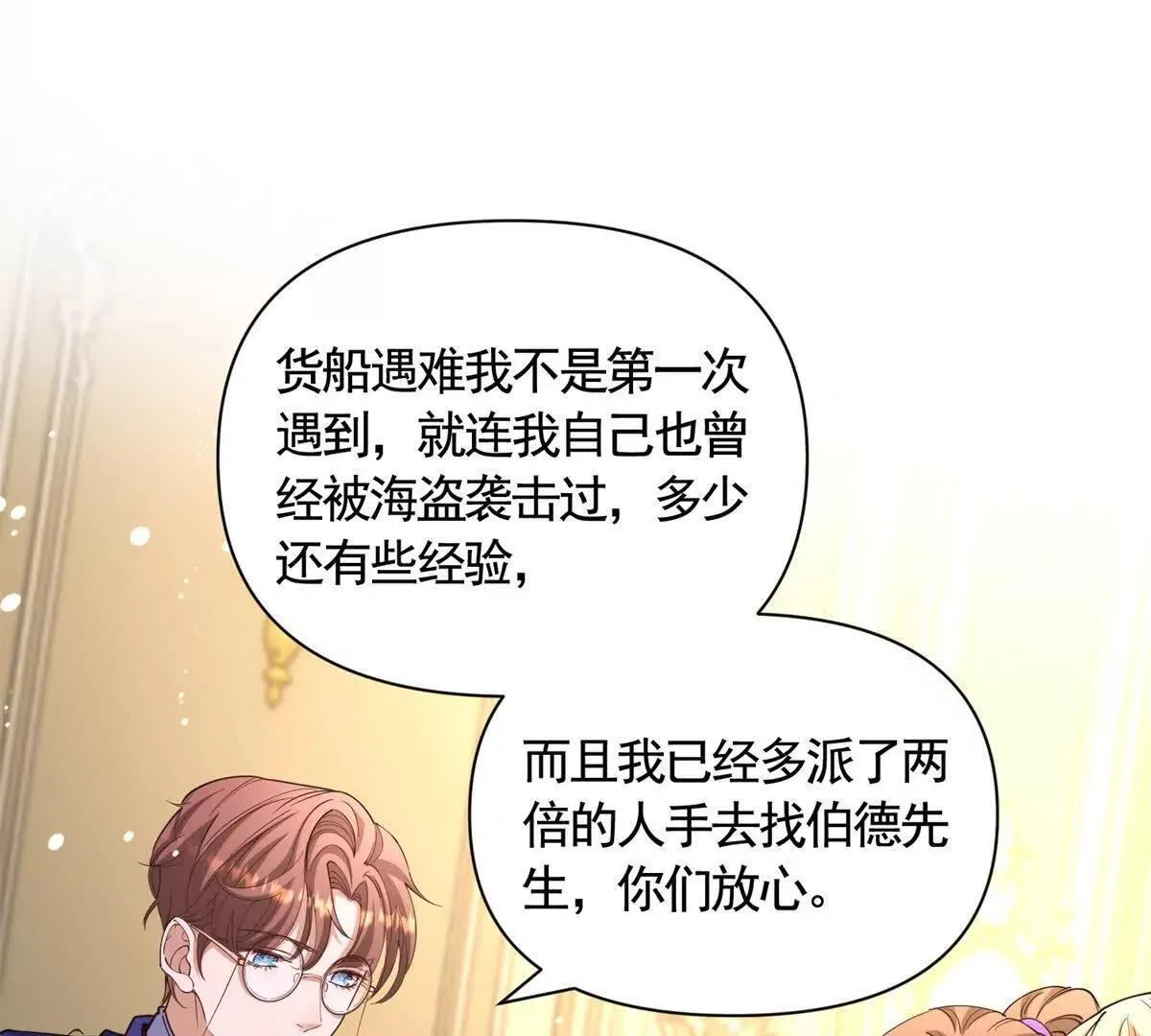 第83话 伯德失踪了！ 第43页