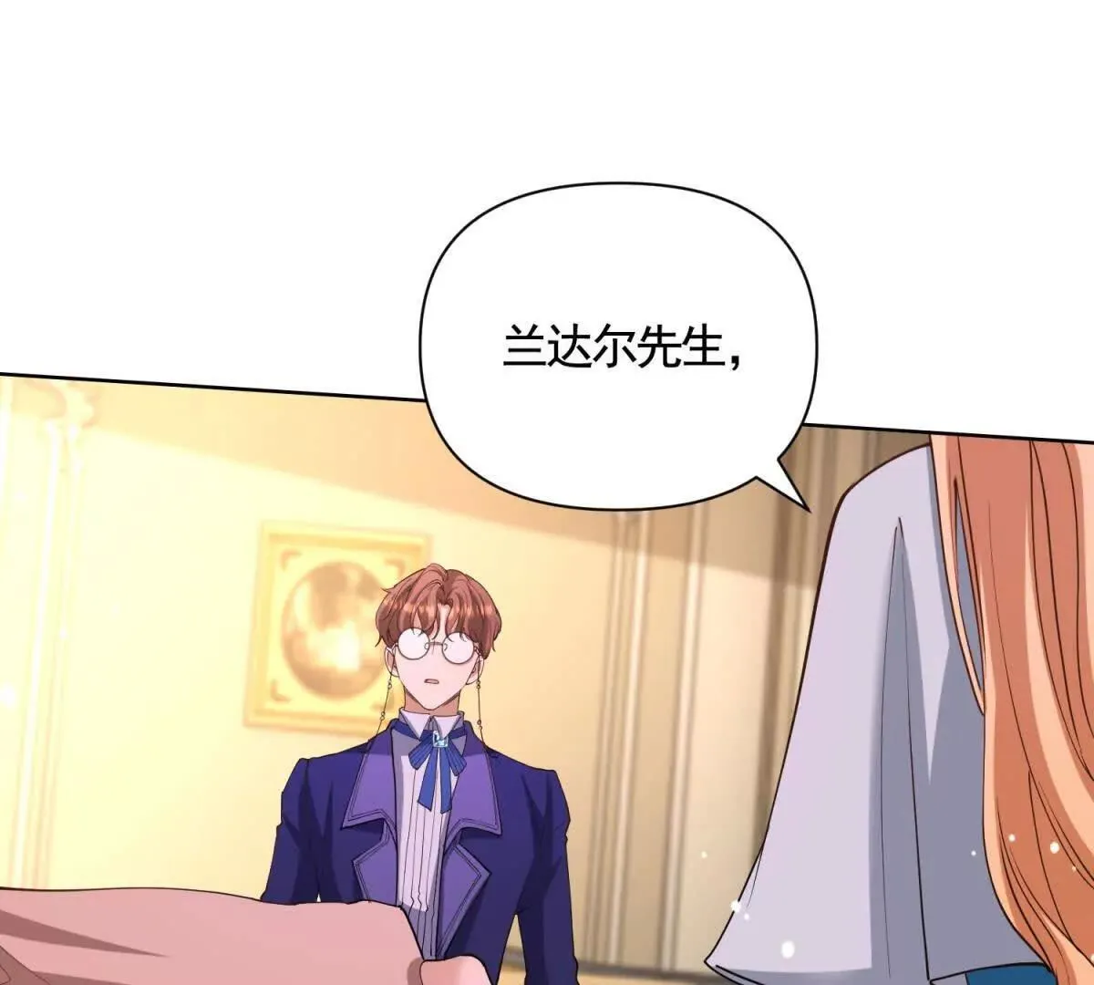 第84话 你们是什么关系？ 第4页