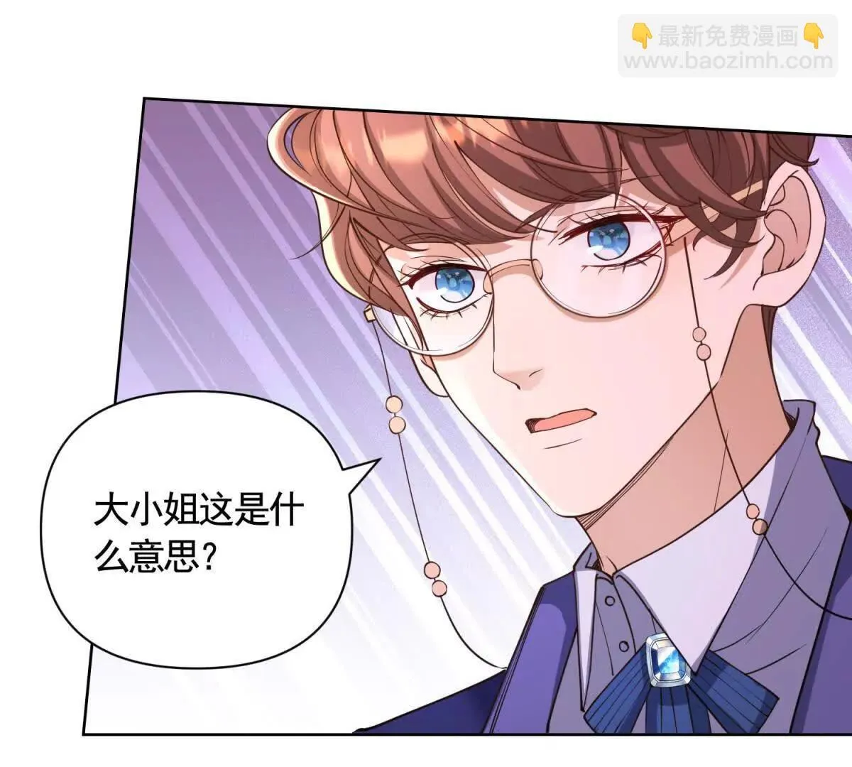 第84话 你们是什么关系？ 第7页
