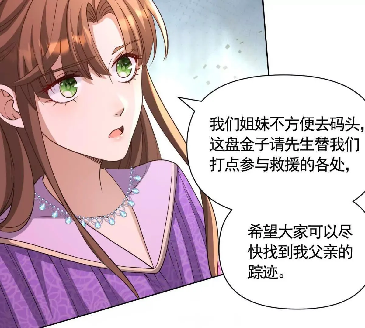 第84话 你们是什么关系？ 第9页