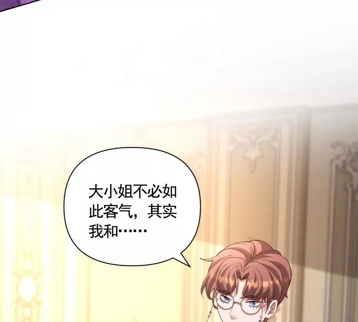 第84话 你们是什么关系？ 第10页
