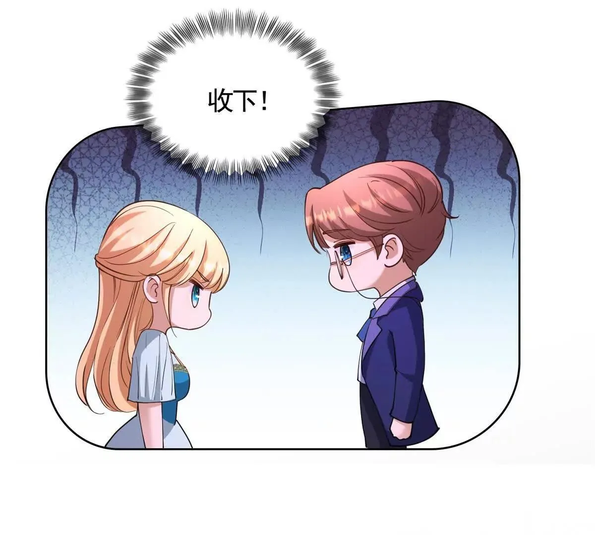 第84话 你们是什么关系？ 第15页