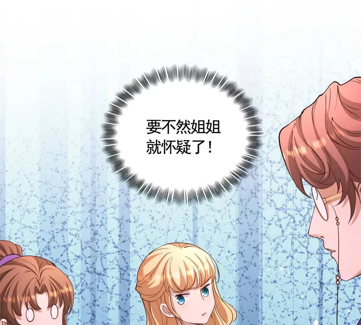 第84话 你们是什么关系？ 第16页