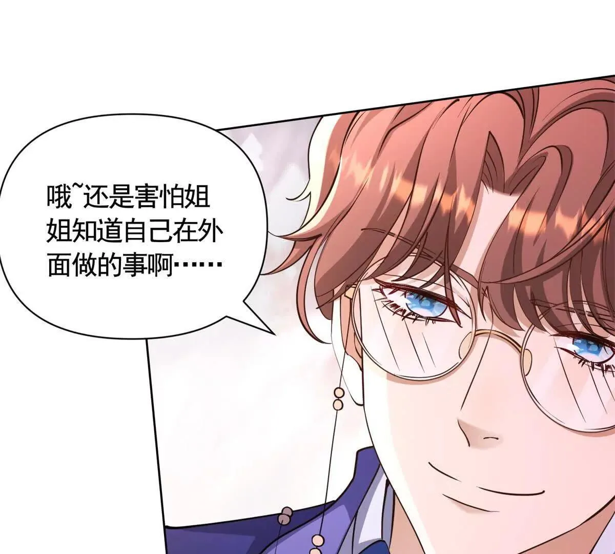 第84话 你们是什么关系？ 第18页