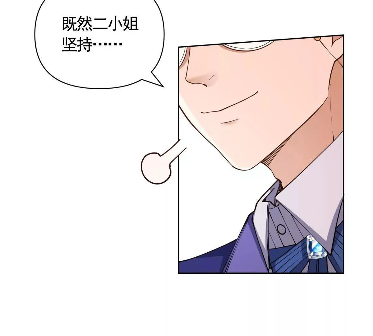 第84话 你们是什么关系？ 第21页