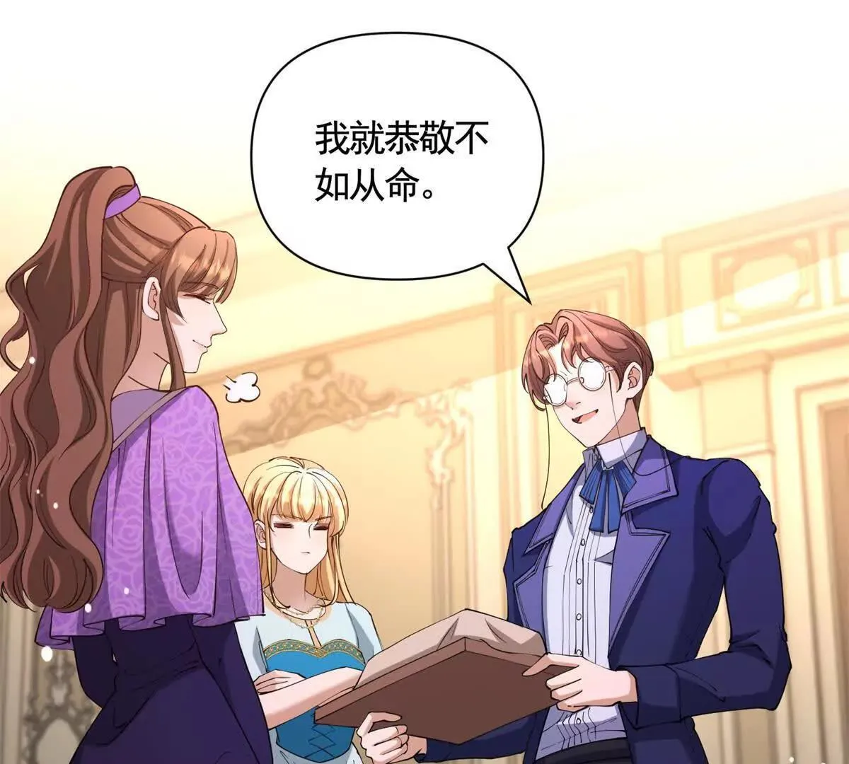第84话 你们是什么关系？ 第22页
