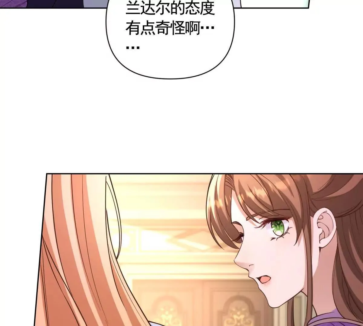 第84话 你们是什么关系？ 第31页